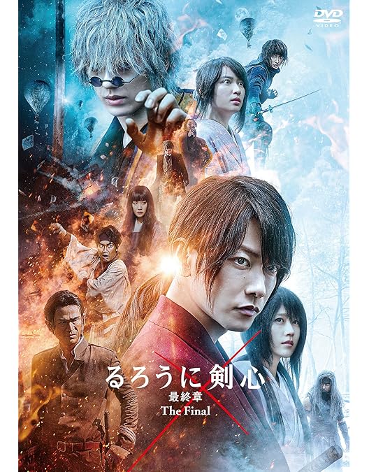 Amazon.co.jp: るろうに剣心 伝説の最期編 通常版 [DVD] : 佐藤 健