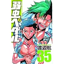Amazon.co.jp: 弱虫ペダル (34) (少年チャンピオン・コミックス