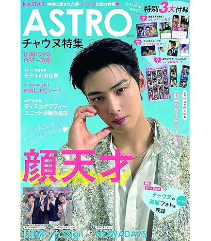 Amazon.co.jp: チャ・ウヌ ASTRO アストロ チャウヌ グッズ