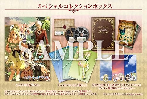 アトリエ ～黄昏の錬金術士トリロジー～ DX プレミアムボックス』店舗