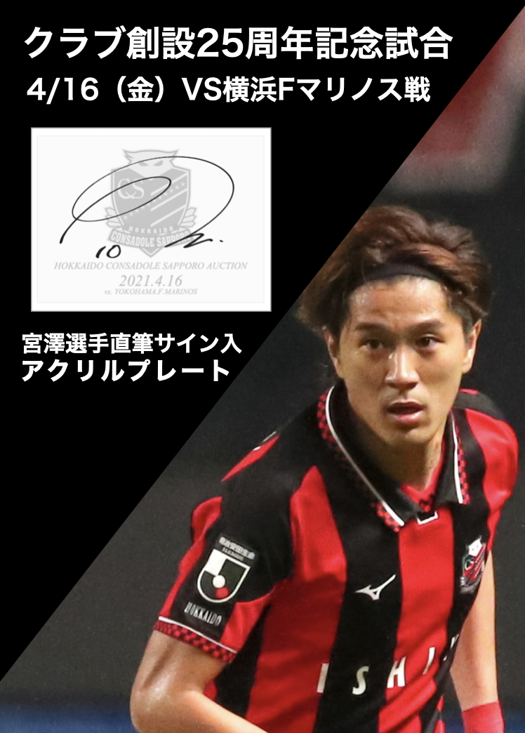 HATTRICK（ハットトリック）-選手の想いをファンへ届ける公式