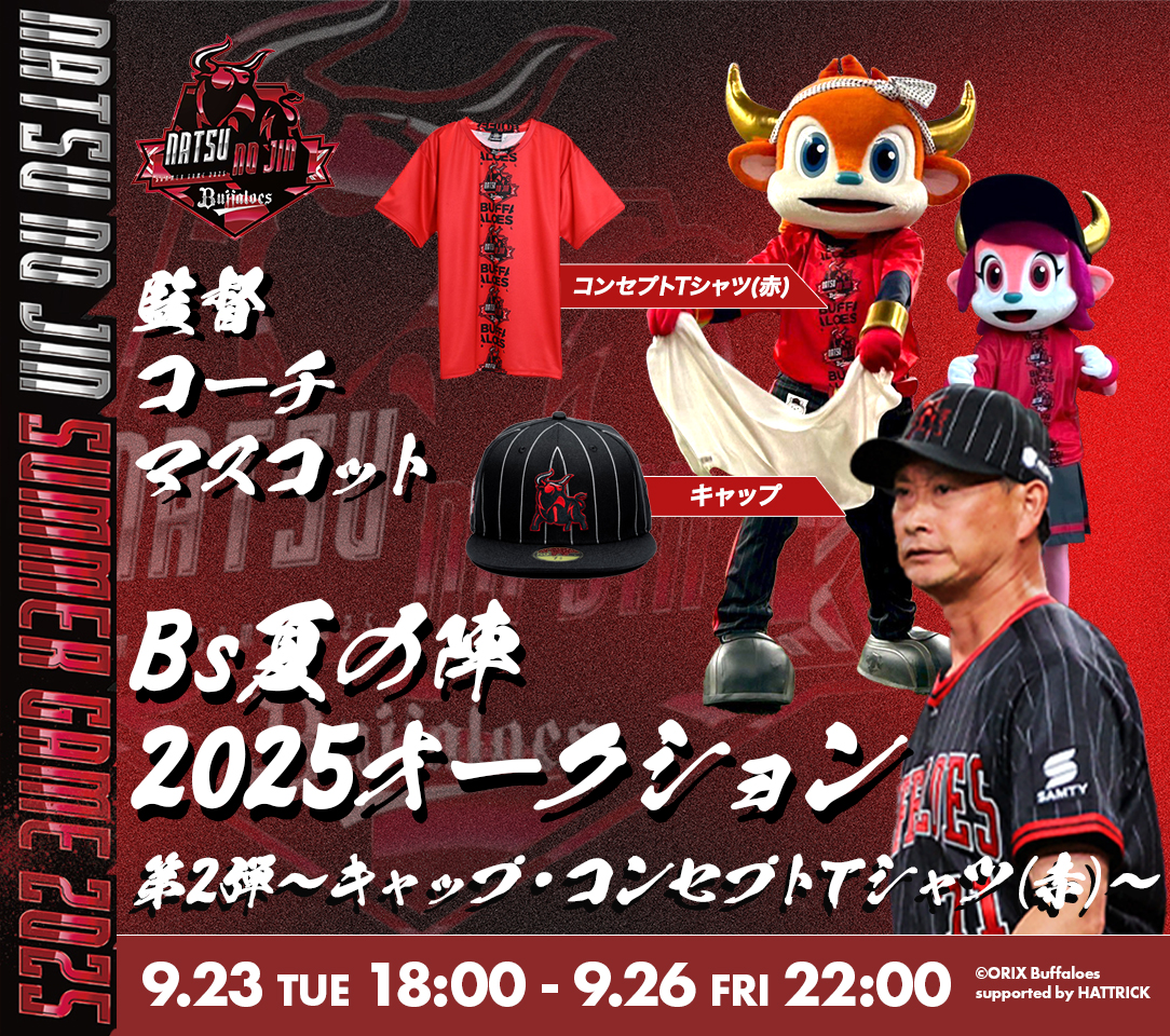 HATTRICK（ハットトリック）-選手の想いをファンへ届ける公式