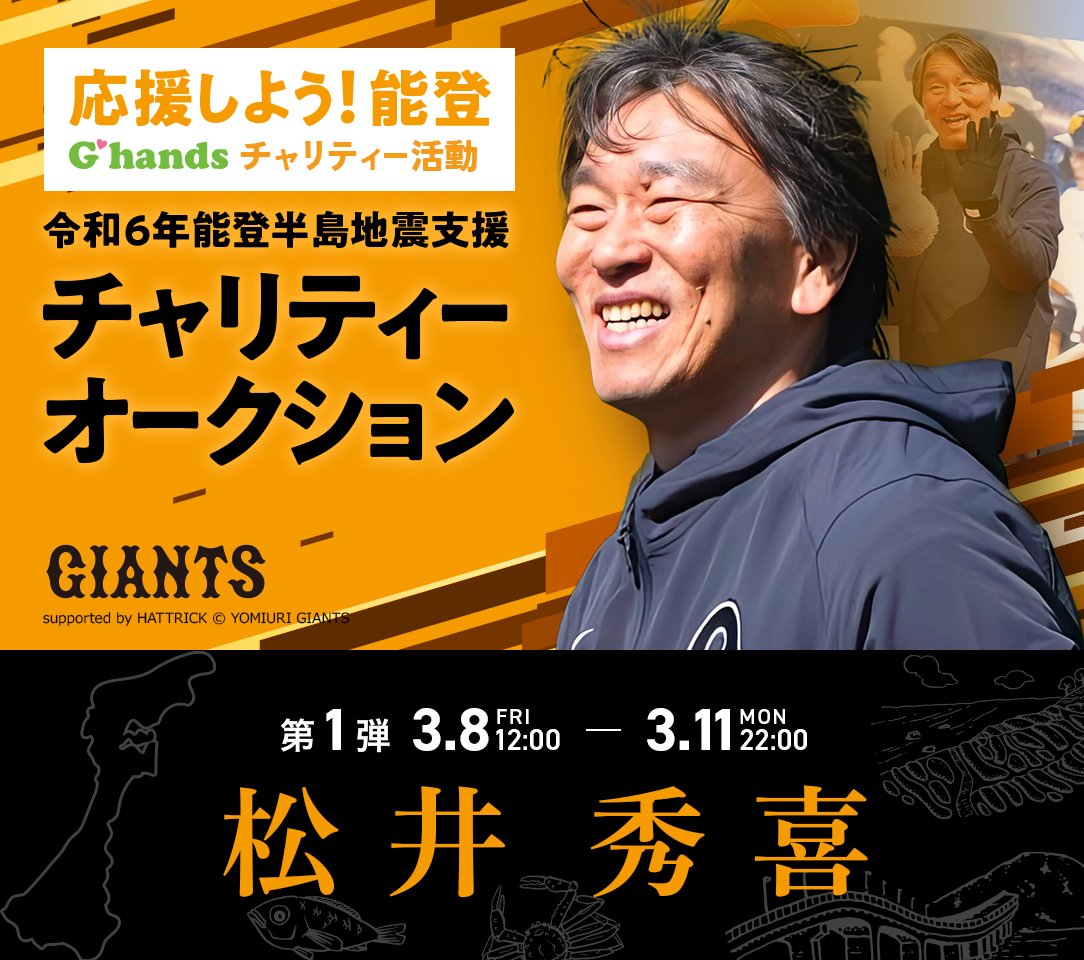 松井秀喜 実使用 リストバンド 松井秀喜 実使用 リストバンド HATTRICK