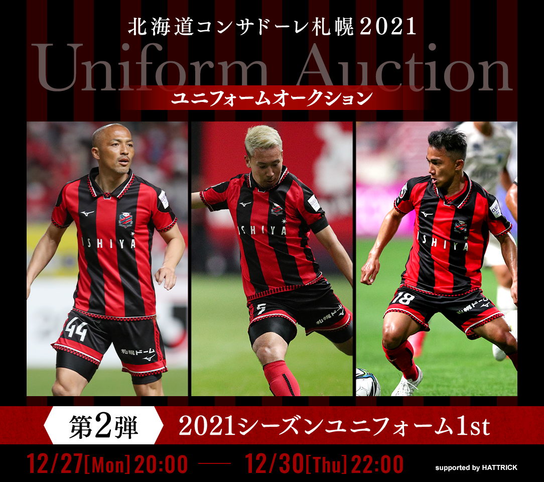 HATTRICK（ハットトリック）-選手の想いをファンへ届ける公式