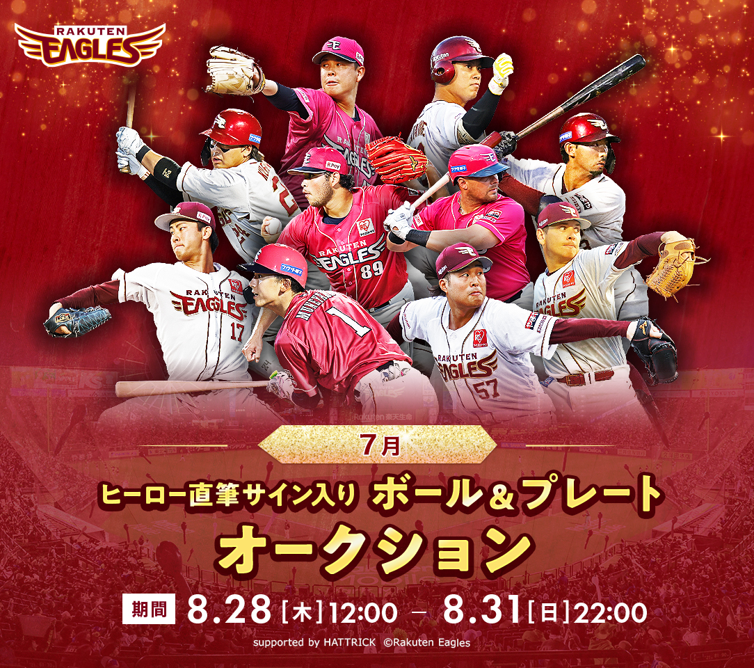 HATTRICK（ハットトリック）-選手の想いをファンへ届ける公式