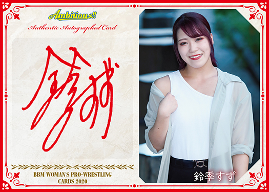 新作情報 BBM女子プロレスカード2020 Ambitious!!】新たな女子プロレス