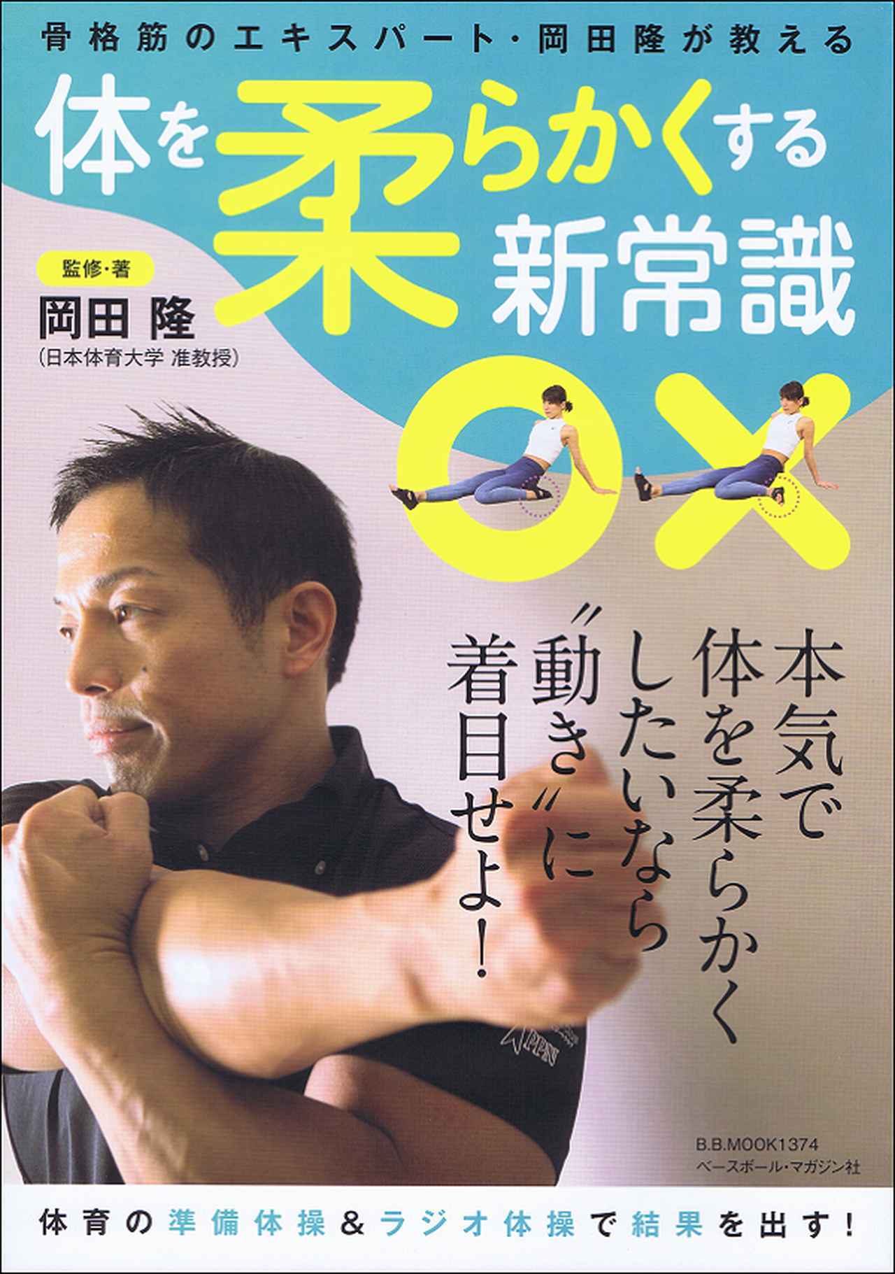 写真と動画でよくわかる！ NSCA 高校生のための体力トレーニング