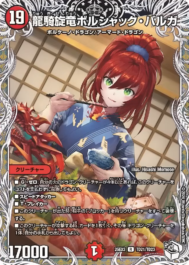 デュエマ】キャラトレジャーと元カードの比較を全部まとめて紹介