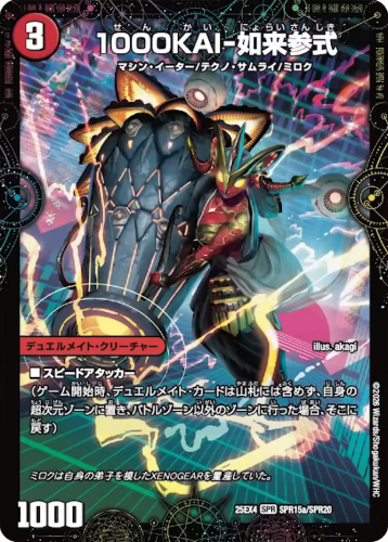 鏡割りの寓話】《魔導具の巨匠、ミロク》とそのデュエルメイト3種が