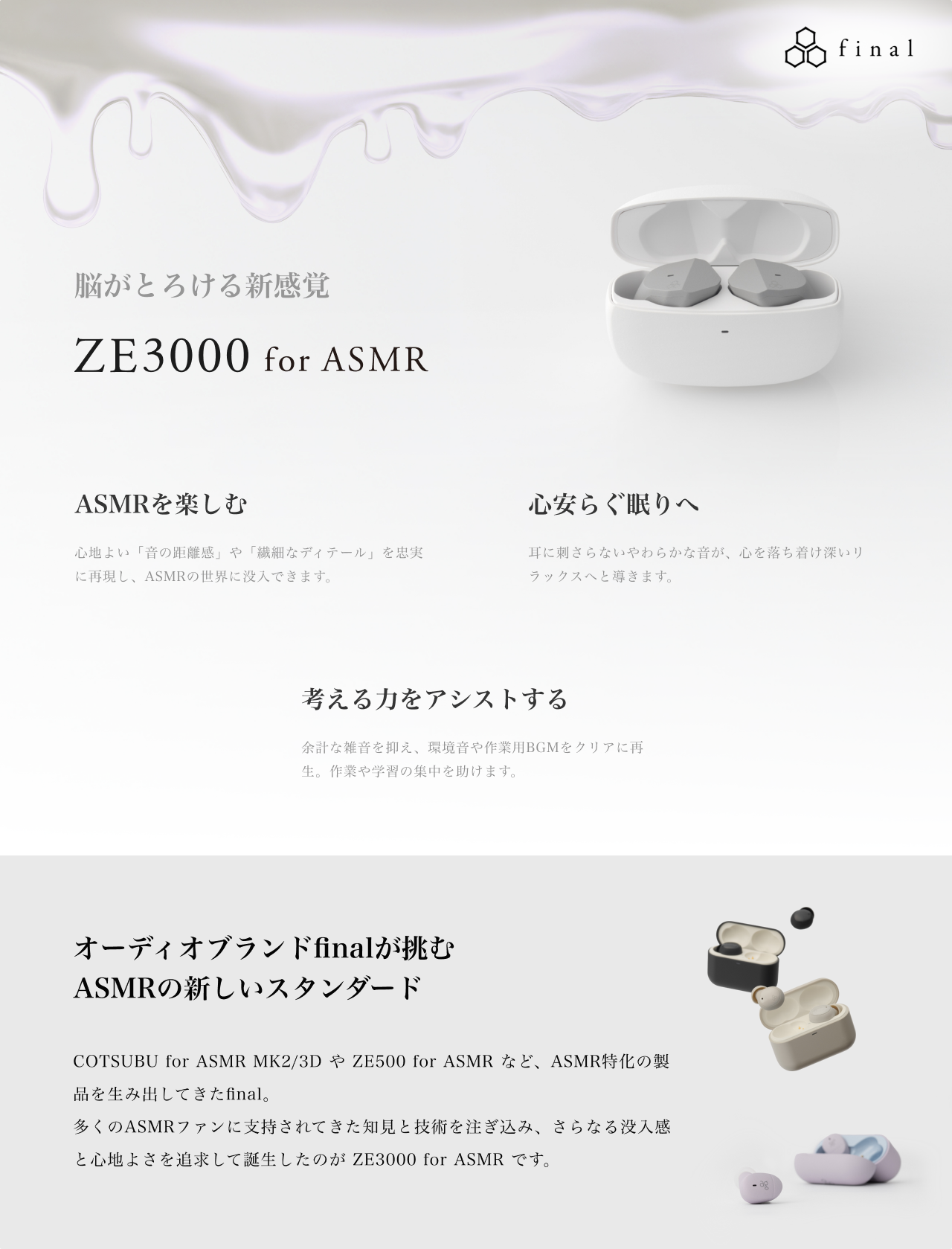 脳がとろけるような没入感。極上のASMR体験。 世界初、“ASMRを誘い出す