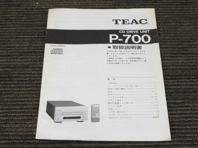P-700 TEAC - 中古オーディオ 高価買取・販売 ハイファイ堂