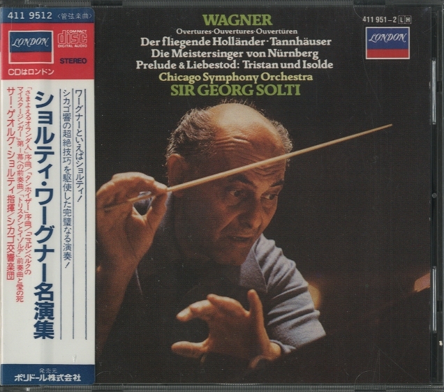 ショルティ・ワーグナー名演集 ワーグナー - 中古オーディオ 高価買取