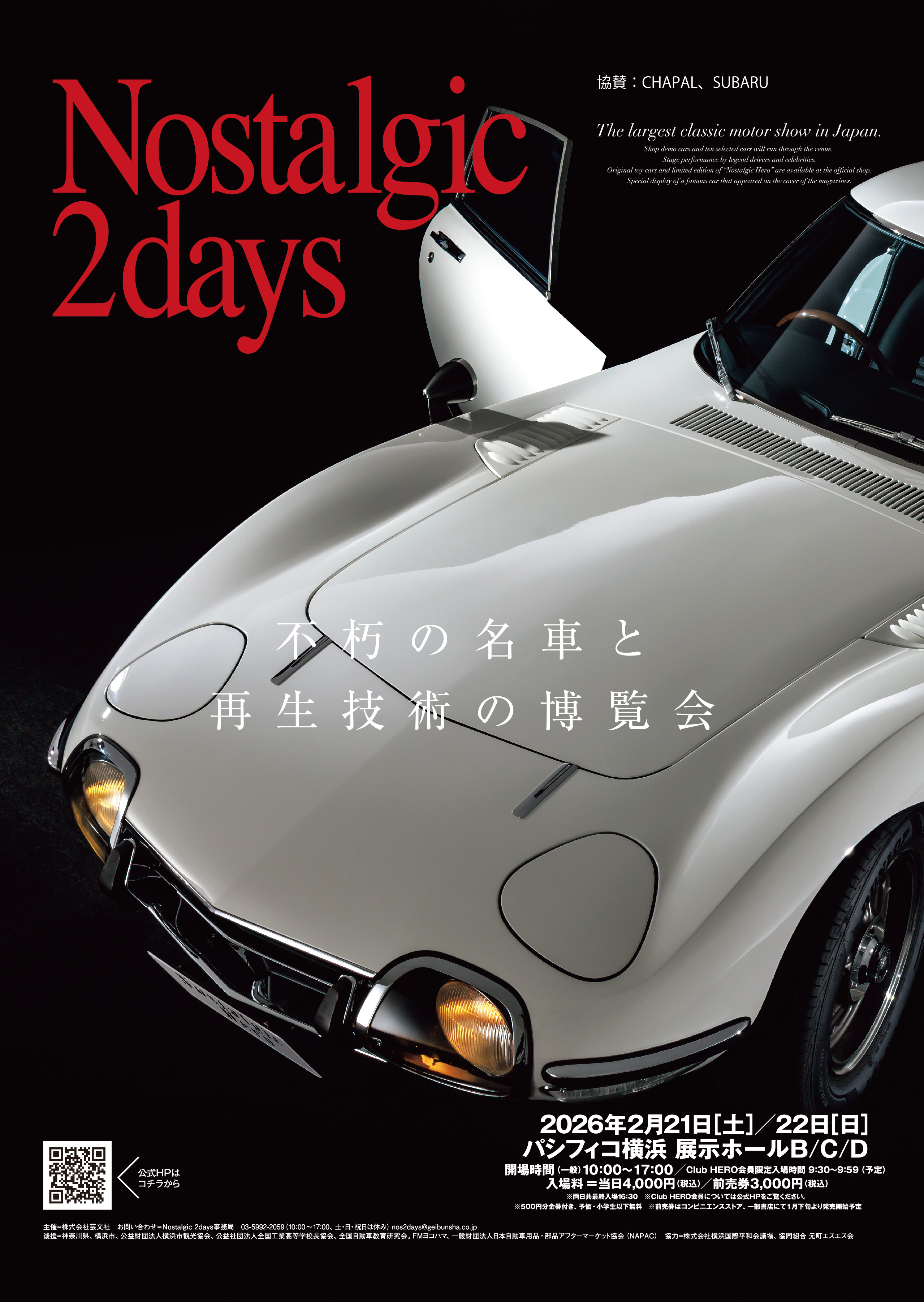 一部書店限定チケット発売開始】ノスタルジック2デイズ2026が