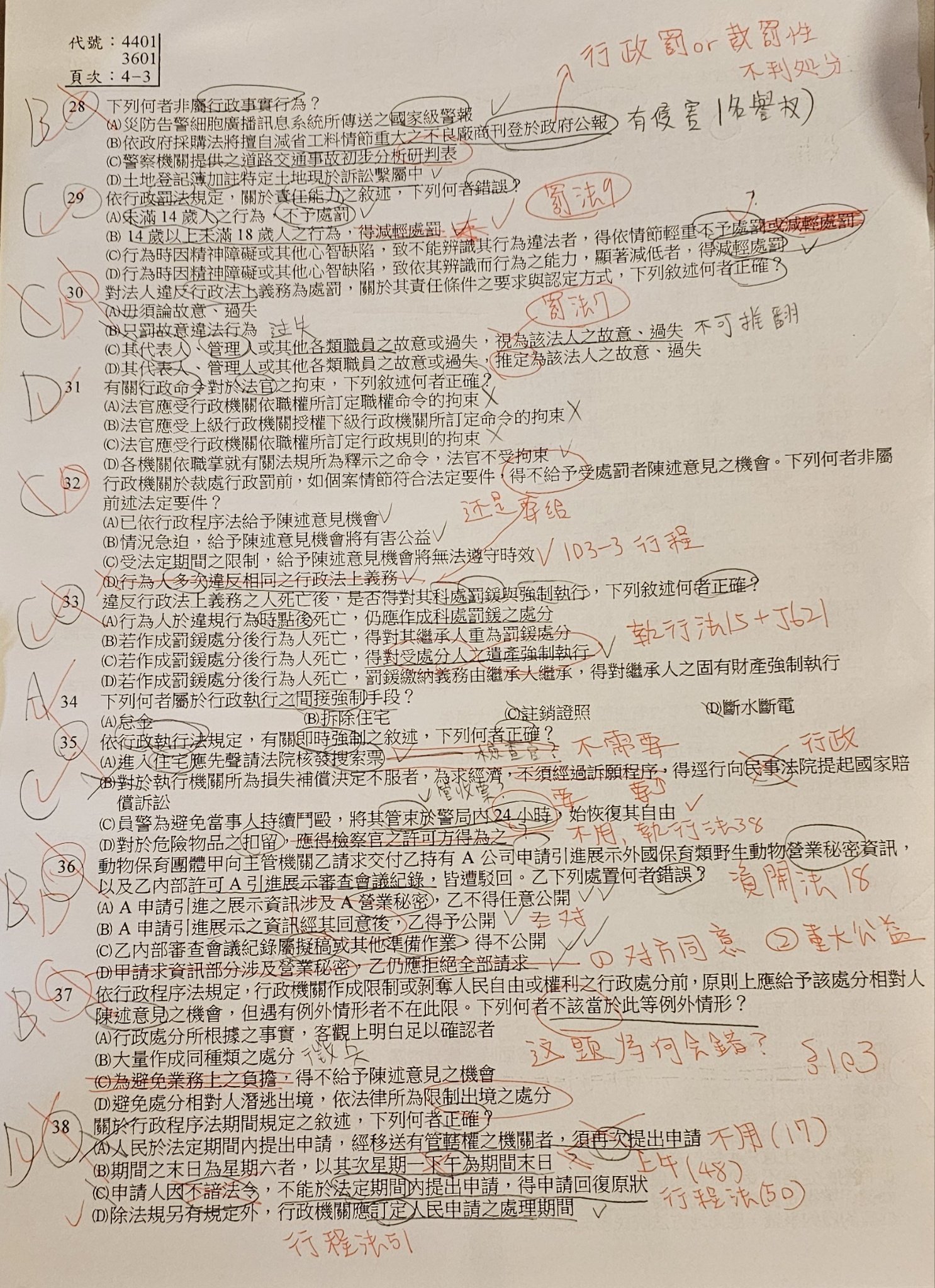 113 地特考後檢討－行政法（上） - shulongqinhu的創作- 巴哈姆特