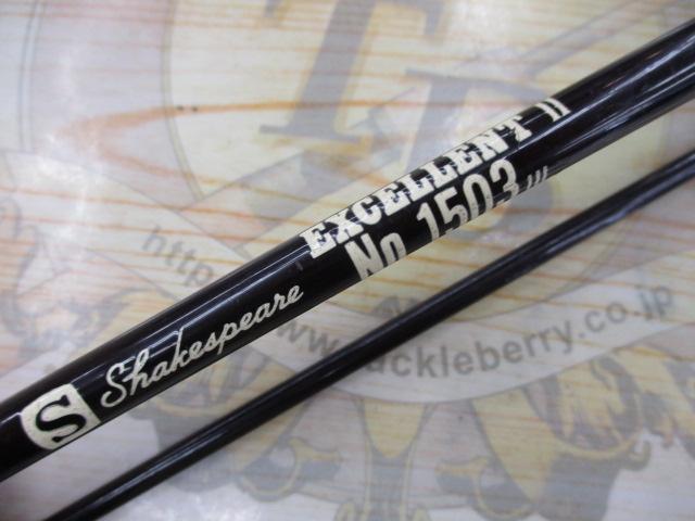 シェイクスピアエクセレントⅡNo.1503｜＠ベリーネット 日本最大新品
