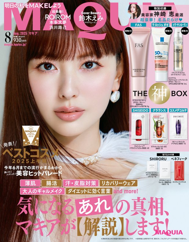 マキア8月号の立体大特集は、「気になるあれの真相、マキアが【解説