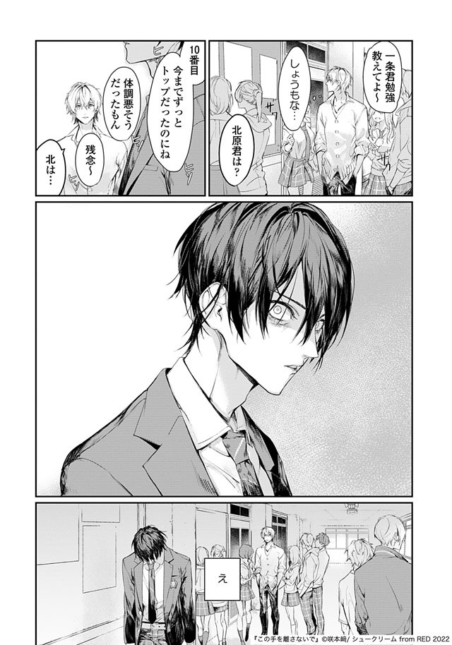 この手を離さないで』咲本﨑 特典まとめ！4月7日発売｜BLニュース ちるちる