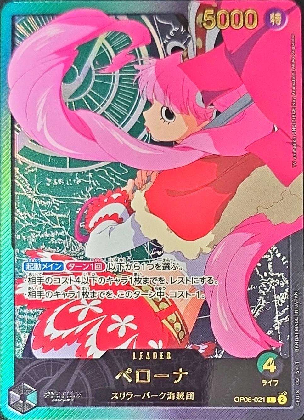 ペローナ SP(Anime 25th collection)の買取価格と値段相場【ワンピース