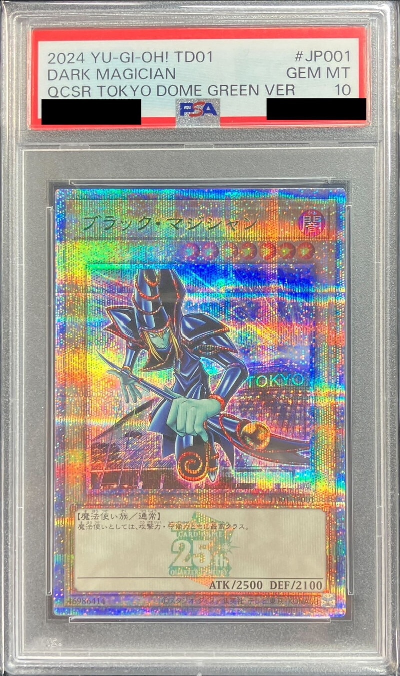 ブラックマジシャン(クオシクGREEN未開封)の買取値段相場や価格推移