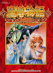魔導物語1-2-3 - ゲームカタログ@Wiki ～名作からクソゲーまで