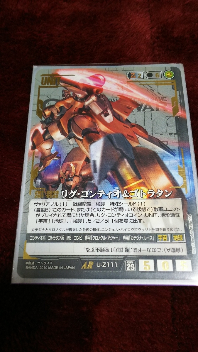 ガンダムウォー 黒 U-Z111 リグ・コンティオ＆ゴトラタン 3枚セット26
