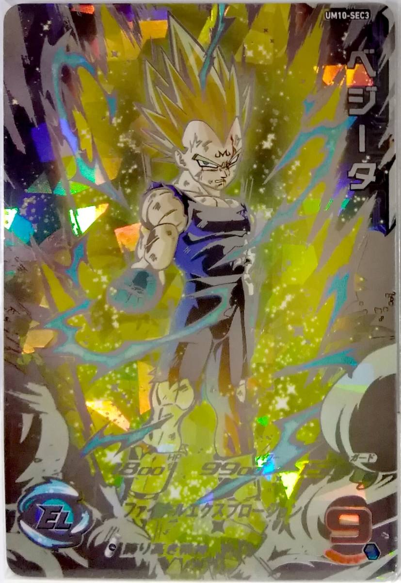 スーパードラゴンボールヒーローズ ベジータ UM10-SEC3 ベジータ[SEC