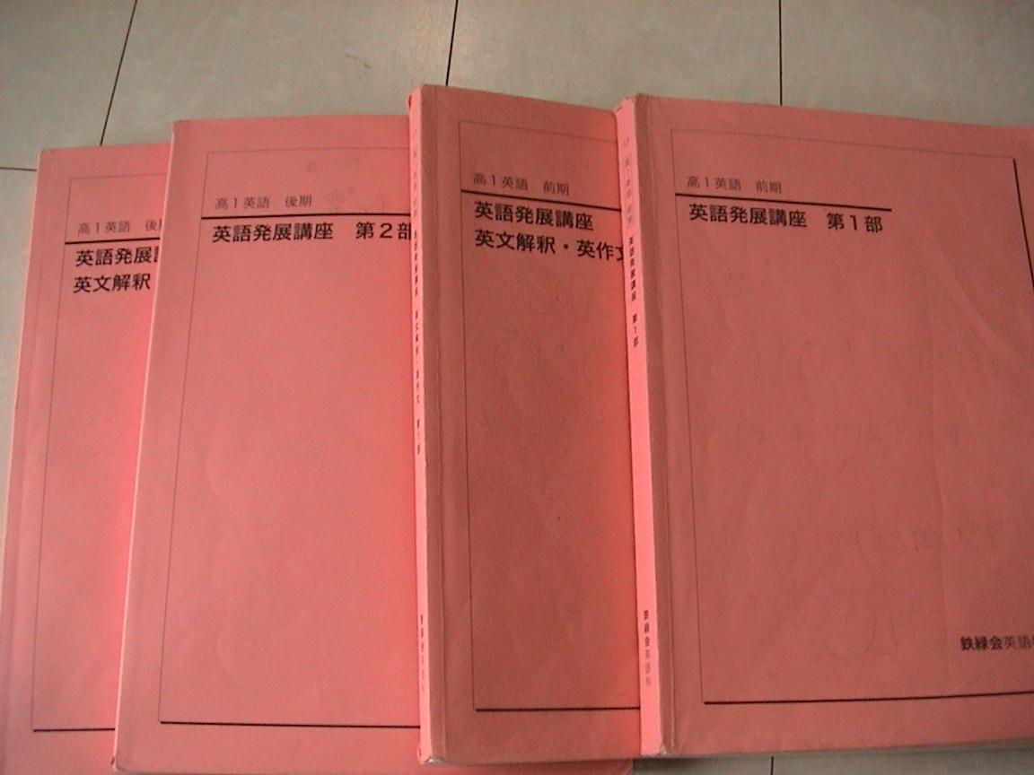 鉄緑会高3英語 1年分 Aクラス帯 2025年最新】鉄緑会高3英語の人気