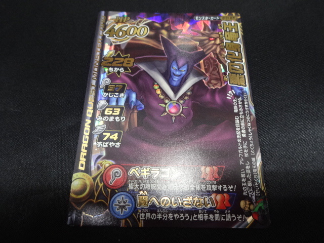 ☆DQMB ドラゴンクエスト モンスターバトルロード レジェンド 悪の化身