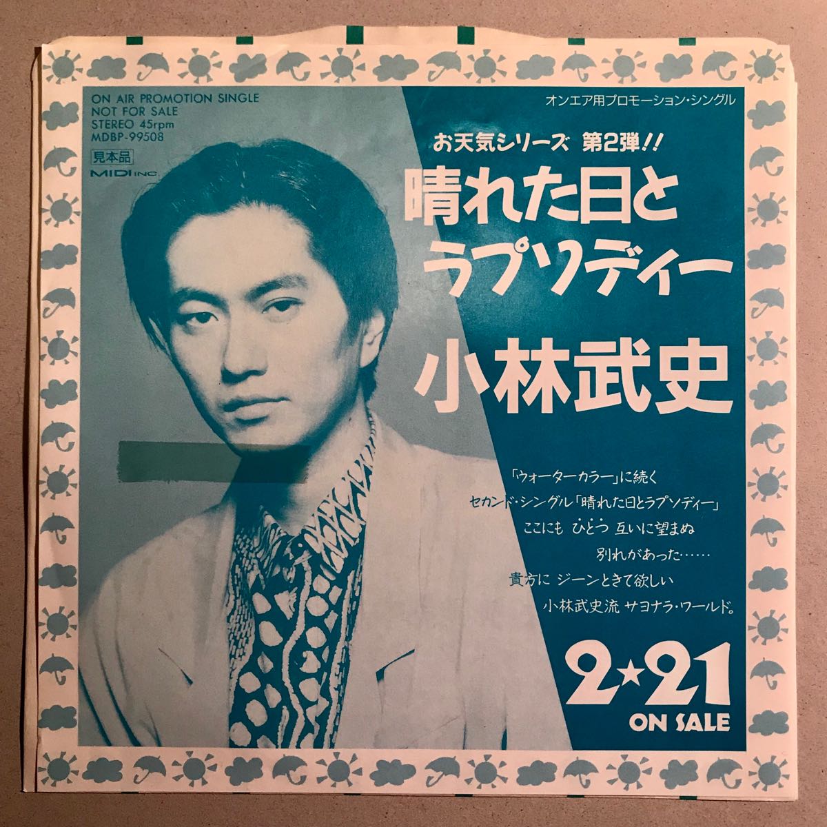 中古】【EP・見本盤】小林武史／晴れた日とラプソディー 検)My little