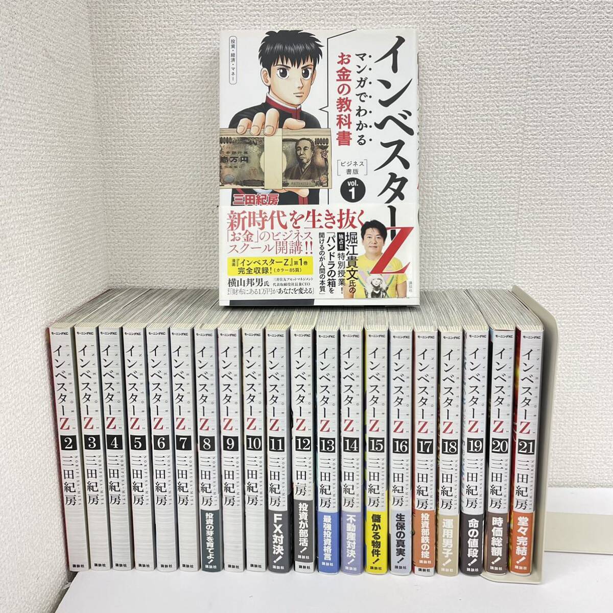 インベスターZ 全巻 全21巻 全巻セット ビジネス書版 三田紀房