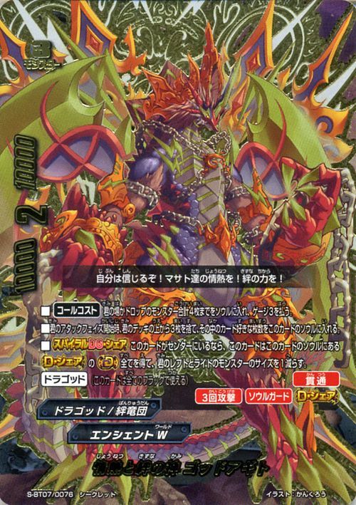 神バディファイト S-BT07 情熱と絆の神 ゴッドアギト シークレット