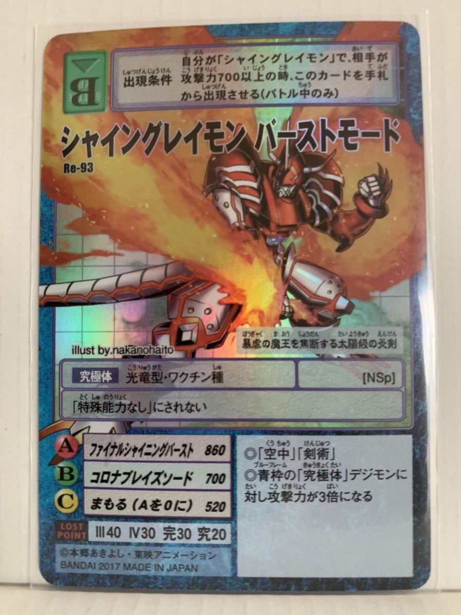 旧デジモンカード Re-93 シャイングレイモン バーストモード デジタル