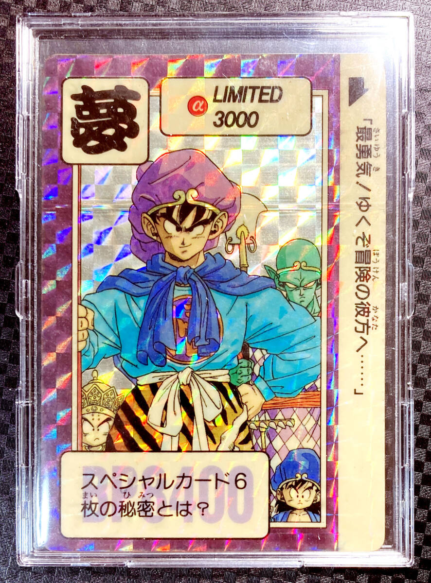 ドラゴンボール カードダス limited3000 孫悟空&悟飯 ドラゴンボール抽