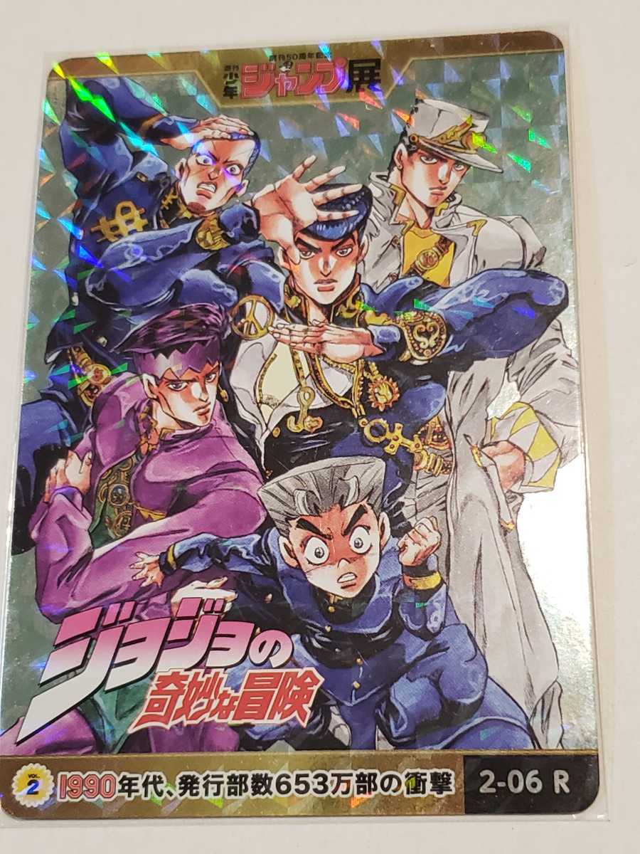 ジャンプ展 カード ジョジョ 4部 6部 セット ジョジョの奇妙な冒険