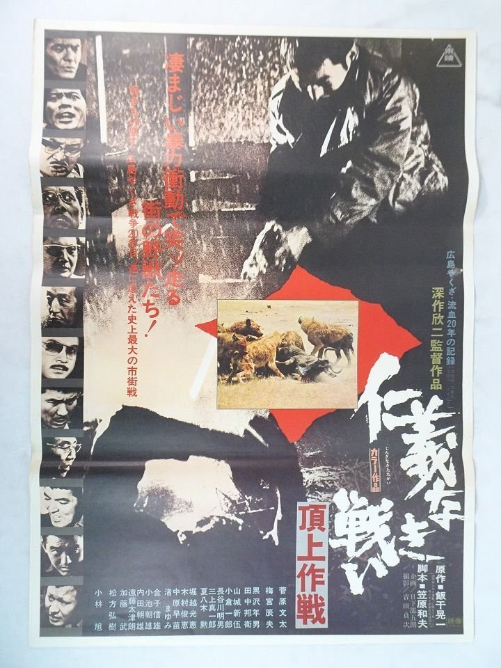 稀少 東映立て看 ポスターB2×2枚 【 不良番長 暴走バギー団 】 梅宮