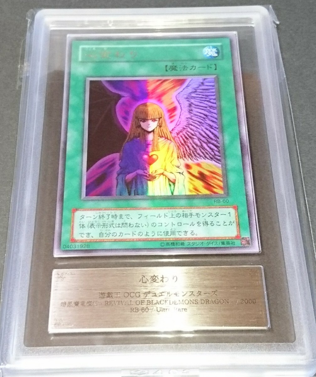 やや傷や汚れあり】ARS 8 遊戯王 二期 心変わり ウルトラレア RB-60
