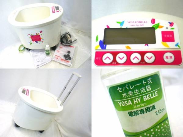中古】美品 YOSA ヨサ ハイベーレ ナノ フットバス 2回使用 HYBELLE