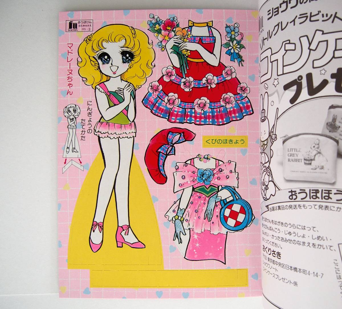 新品】昭和レトロ☆宮本果林／きせかえ人形（紙）「マドレーヌ