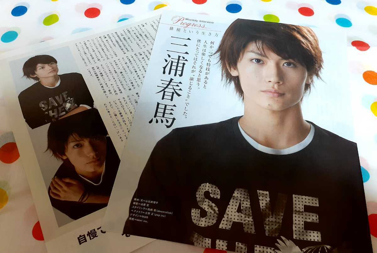 C04 三浦春馬 切り抜き 4P 俳優という生き方 ドラマ『ブラッディ