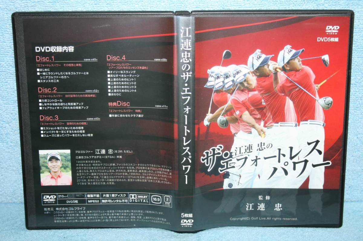 江連忠のゴルフDVD ザエフォートレスパワー 【公式通販】