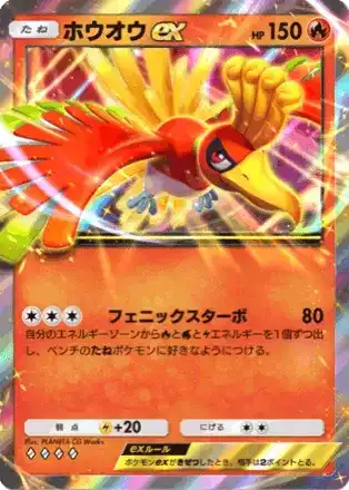 ポケポケ】ホウオウexの入手方法・パック｜採用デッキ（空と海の導き