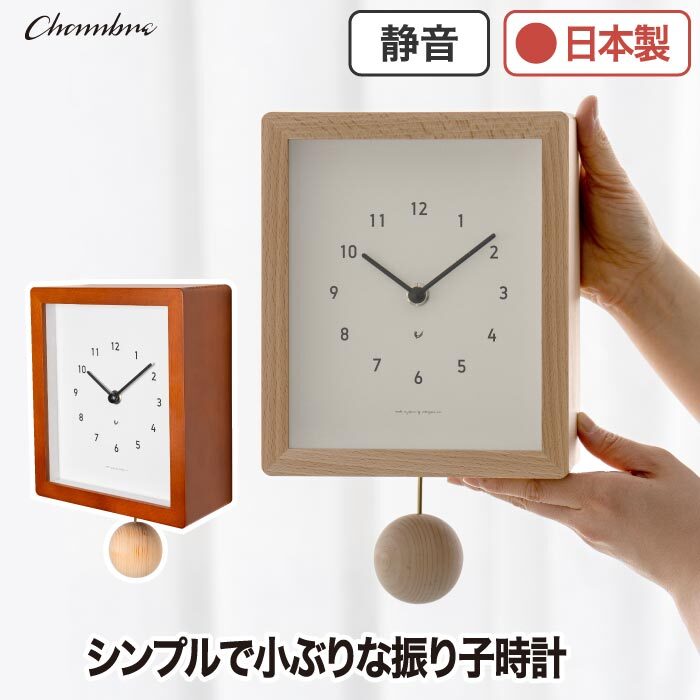 掛け時計 おしゃれ 振り子時計 木製 【選べる特典付】 ブランクロック