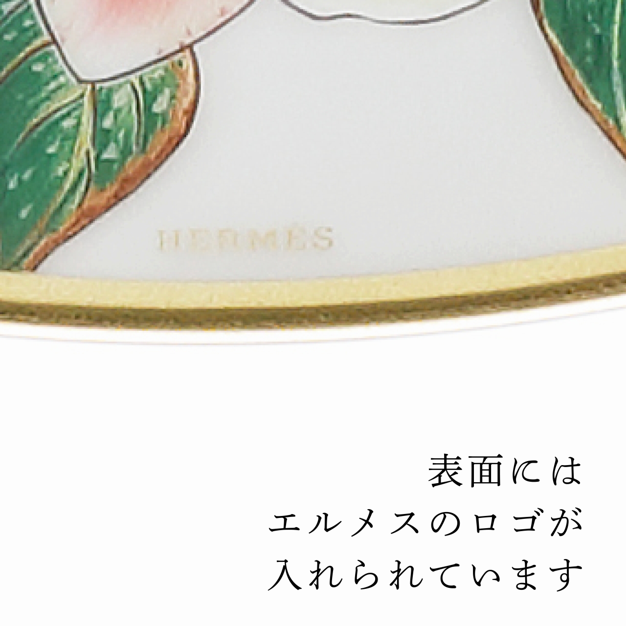 正規店入荷】【名入れ代込】HERMES エルメス パシフォリア デザート