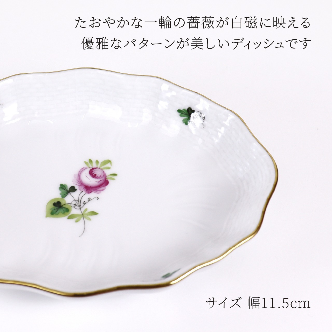 ヘレンド HEREND ウィーンのバラ シンプル スイートディッシュ 名入れ