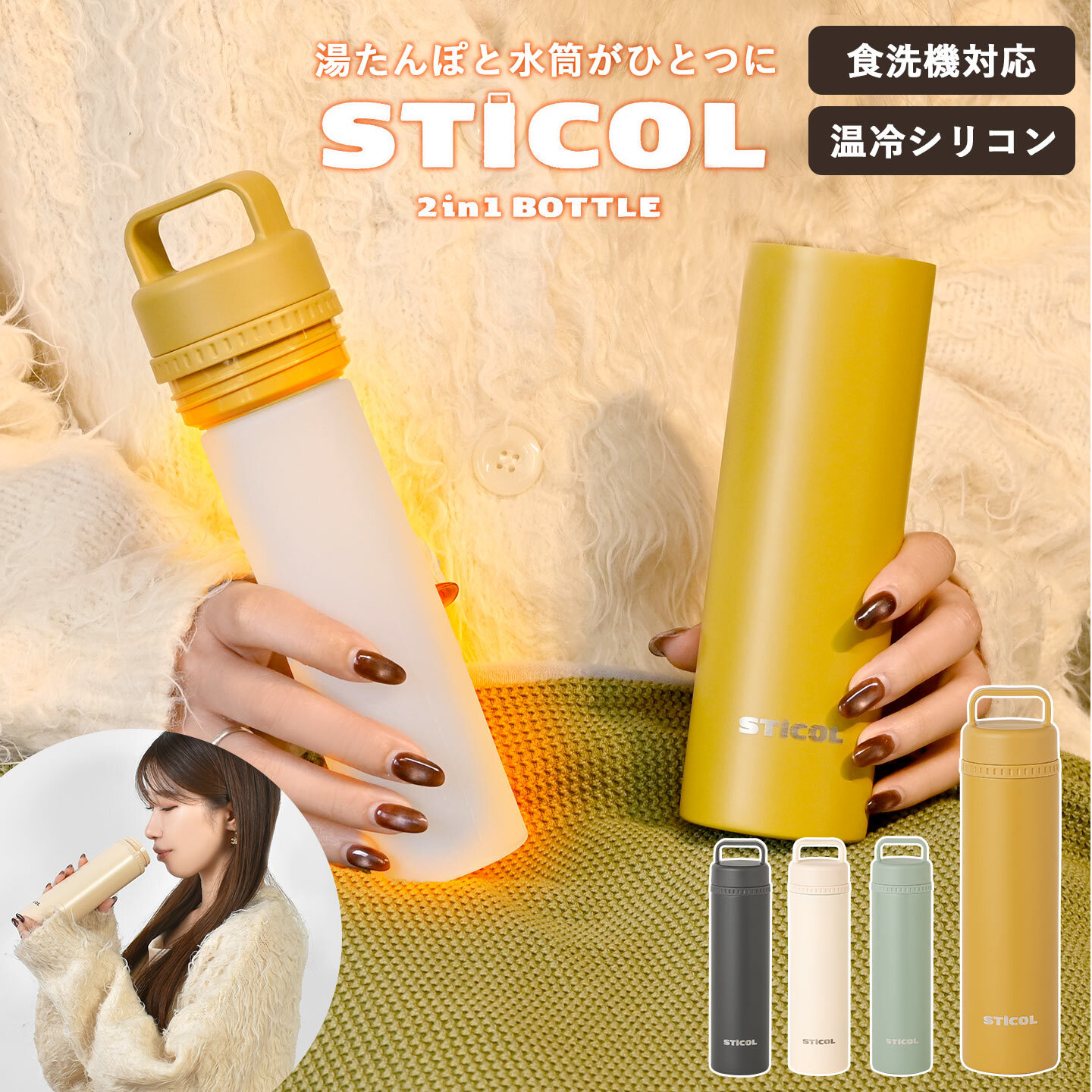 スティコル 繰り返し使える STICOL 2in1 BOTTLE 湯たんぽ シリコン