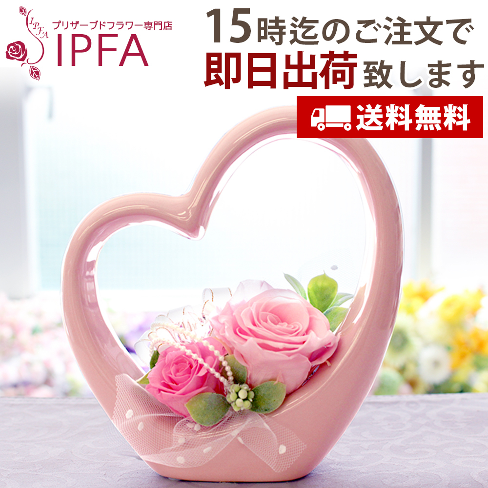 ハートアーク」 プリザーブドフラワー 誕生日 プリザーブド フラワー