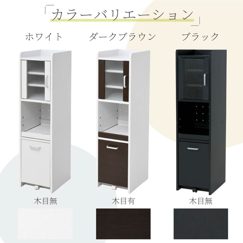 食器棚 スリム 隙間収納 ロータイプ 扉付き 幅32.5 高さ124 コンセント