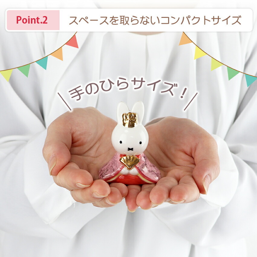 ミッフィー 大 雛人形 ひな人形 おひなさま コンパクト かわいい