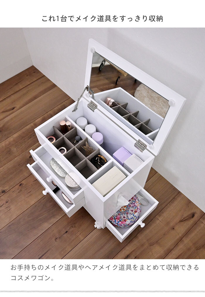 ドレッサー ワゴン キャスター付き コスメワゴン ドレッサーワゴン