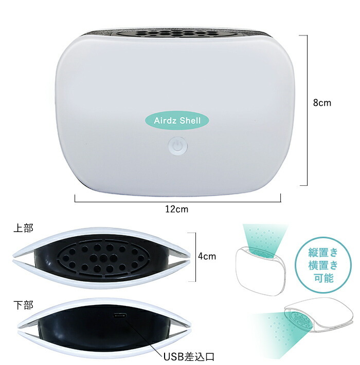 ミニ空気清浄機 イオン発生器 usb 小型 静か Airdz Shell オゾン脱臭機